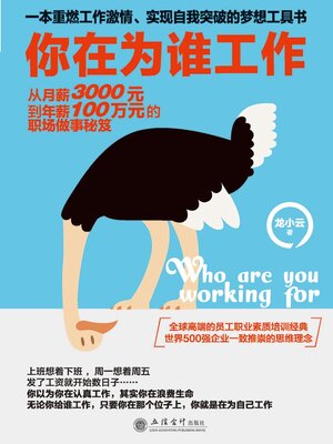 cover image of 你在为谁工作